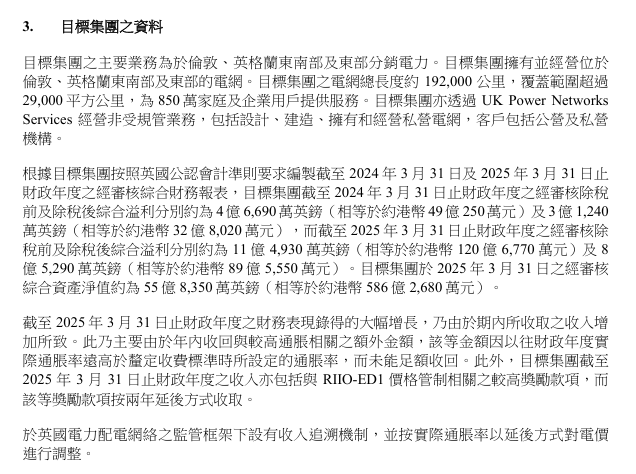 李嘉诚旗下长江集团，拟1107亿悉售英国电网，16年现金回报逾6倍