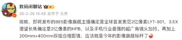 vivo官宣参展MWC 2026，年度旗舰X300 Ultra全球首次