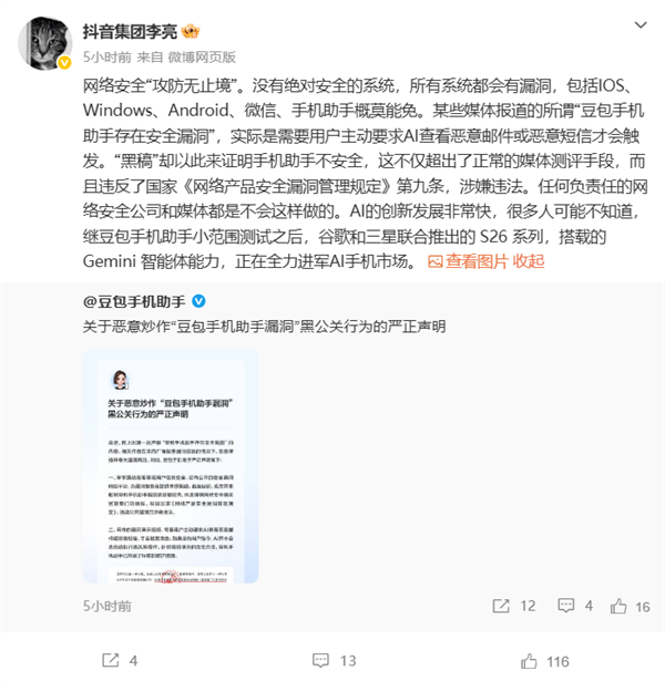 豆包怒斥黑公关恶意炒作！抖音李亮：没有绝对安全的系统