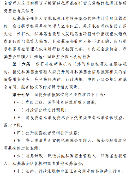 涉及1.9万家管理人！私募基金信息披露新规落地：十大要点必看，最高罚20万！