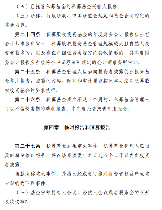 涉及1.9万家管理人！私募基金信息披露新规落地：十大要点必看，最高罚20万！