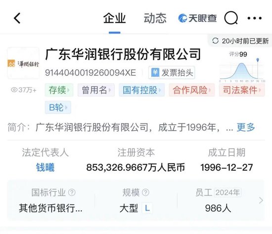 华润银行悄然改名