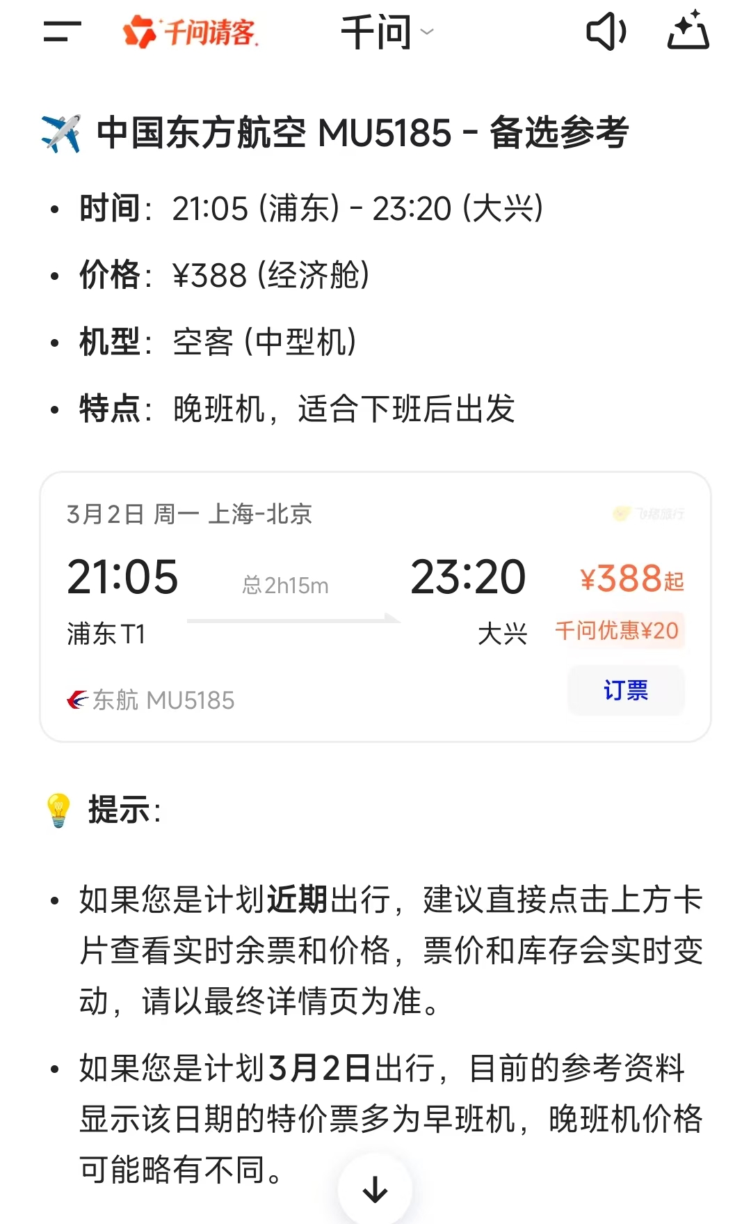 大模型上可以订机票了，这一次航司为何主动拥抱AI