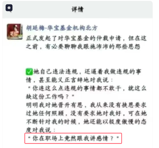 华宝基金陷“逼良为娼”罗生门！华宝基金发布一份措辞严厉的声明，谴责胡延梅散布“不实言论”