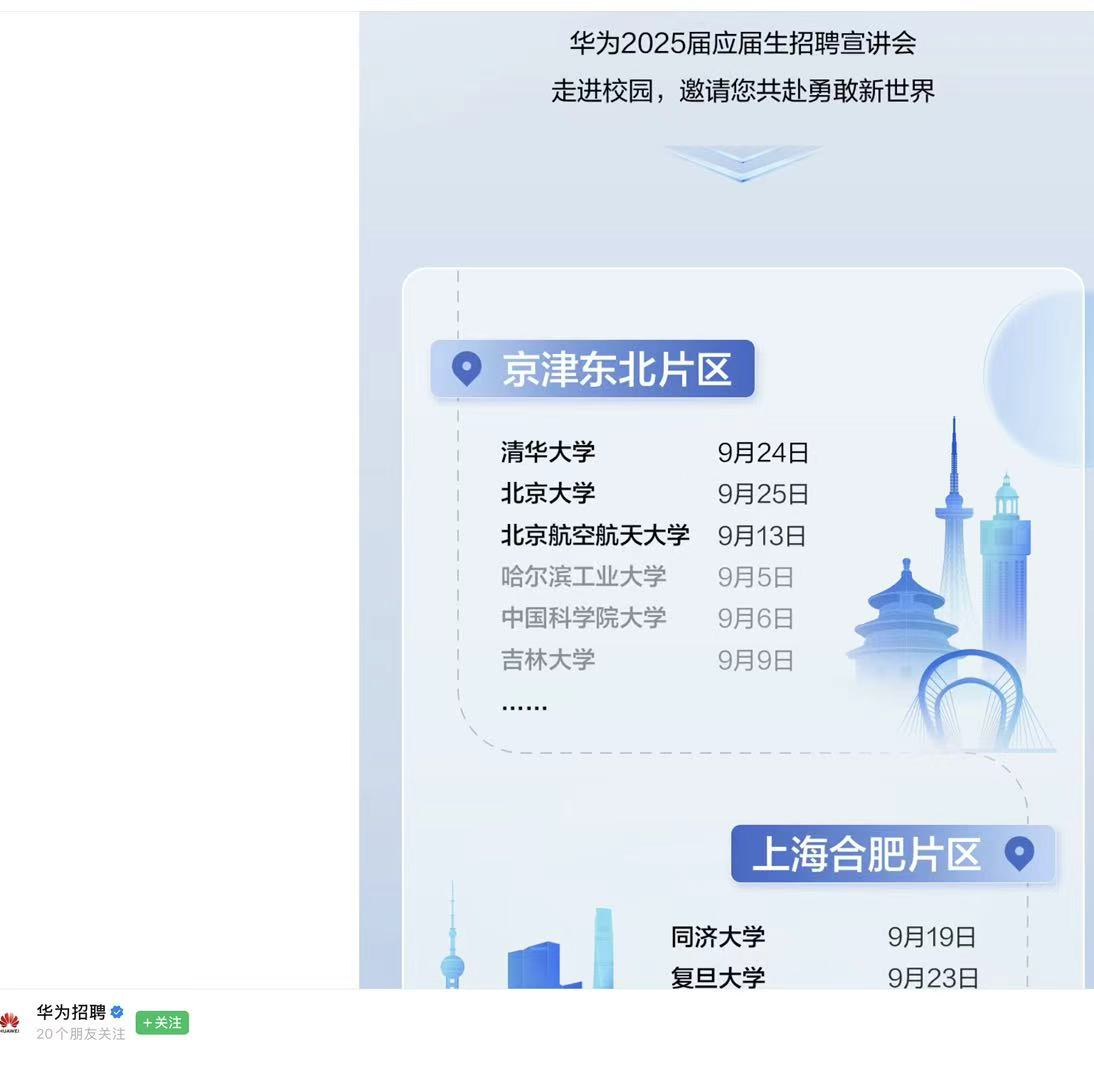 最新清华毕业生数据出炉，华为、比亚迪、字节跳动、腾讯等抢走大量人才