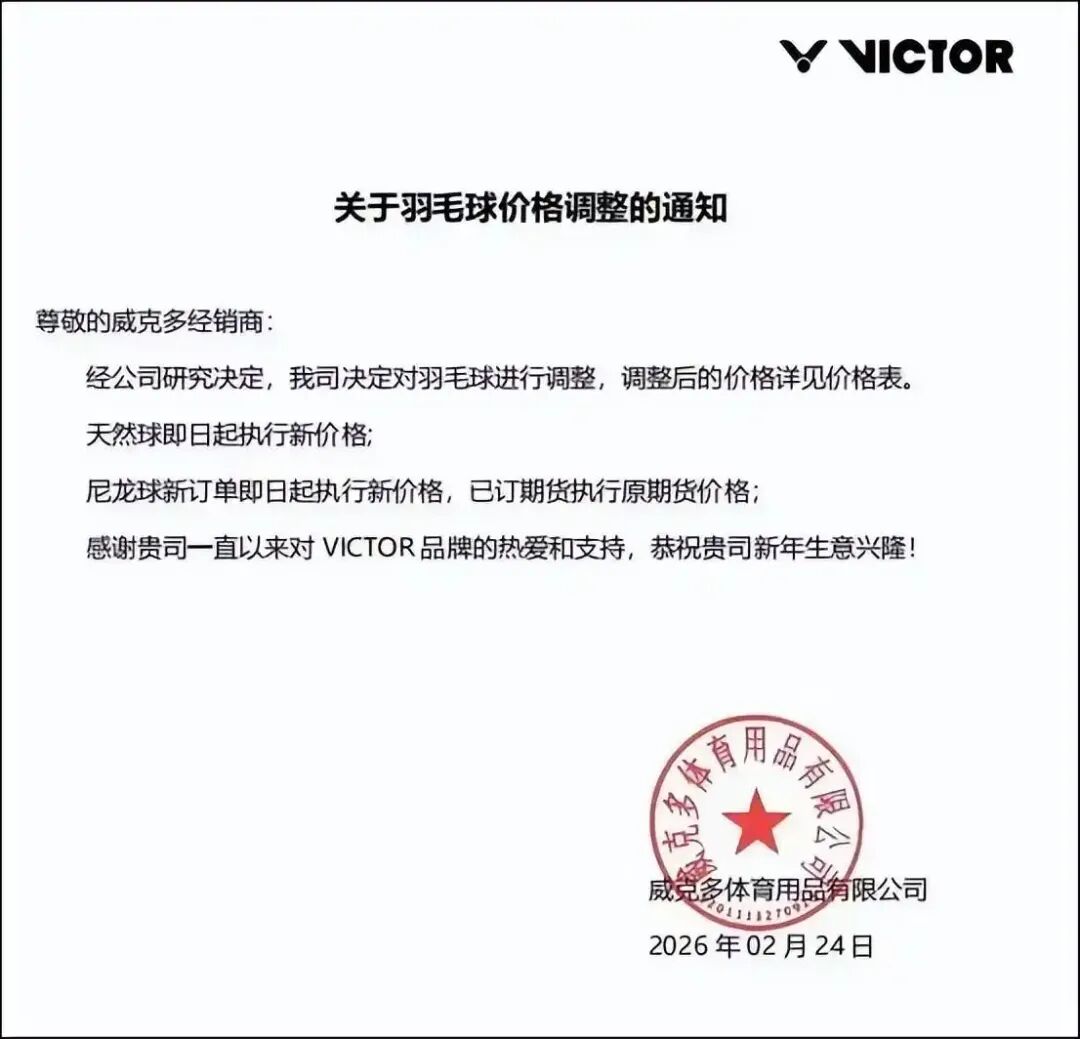 羽毛球品牌集体降价，去年曾三度涨价