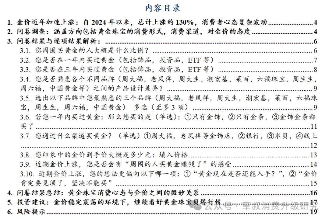 深度 金价变动与黄金珠宝消费心态变化的关系探究