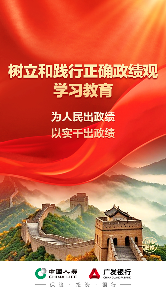 中国人寿集团党委研究部署树立和践行正确政绩观学习教育工作