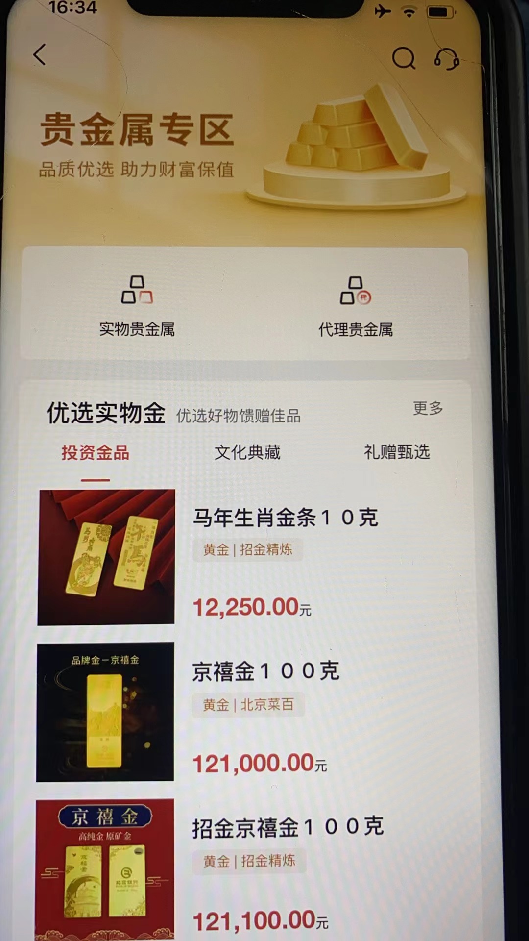 积存金售价仅1.6元/克？北京银行APP页面故障 目前购买页面已“消失”