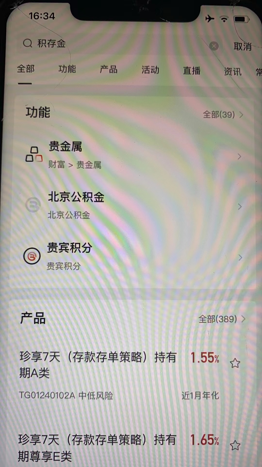 积存金售价仅1.6元/克？北京银行APP页面故障 目前购买页面已“消失”