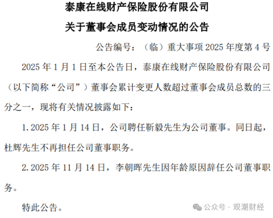 核心人事落定！方远近成泰康在线第四任总经理，保增长保利润压力空前