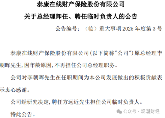 核心人事落定！方远近成泰康在线第四任总经理，保增长保利润压力空前