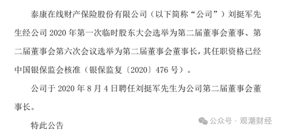 核心人事落定！方远近成泰康在线第四任总经理，保增长保利润压力空前