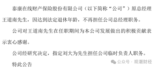核心人事落定！方远近成泰康在线第四任总经理，保增长保利润压力空前