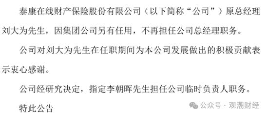 核心人事落定！方远近成泰康在线第四任总经理，保增长保利润压力空前