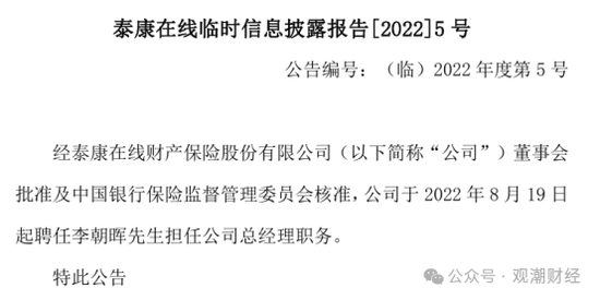 核心人事落定！方远近成泰康在线第四任总经理，保增长保利润压力空前