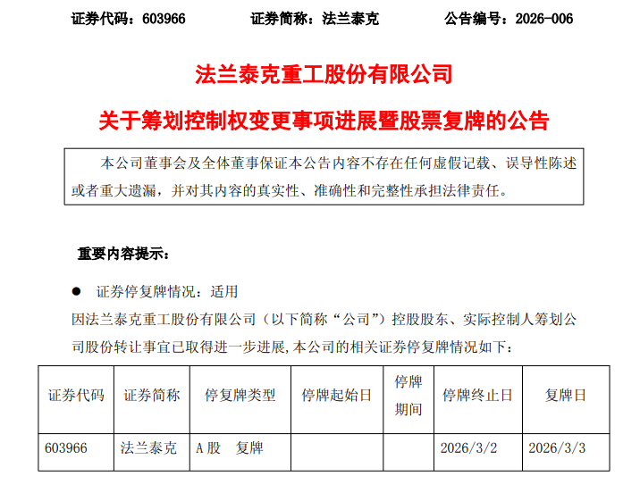 603966，控制权拟变更！无锡市新吴区人民政府入主！明天复牌