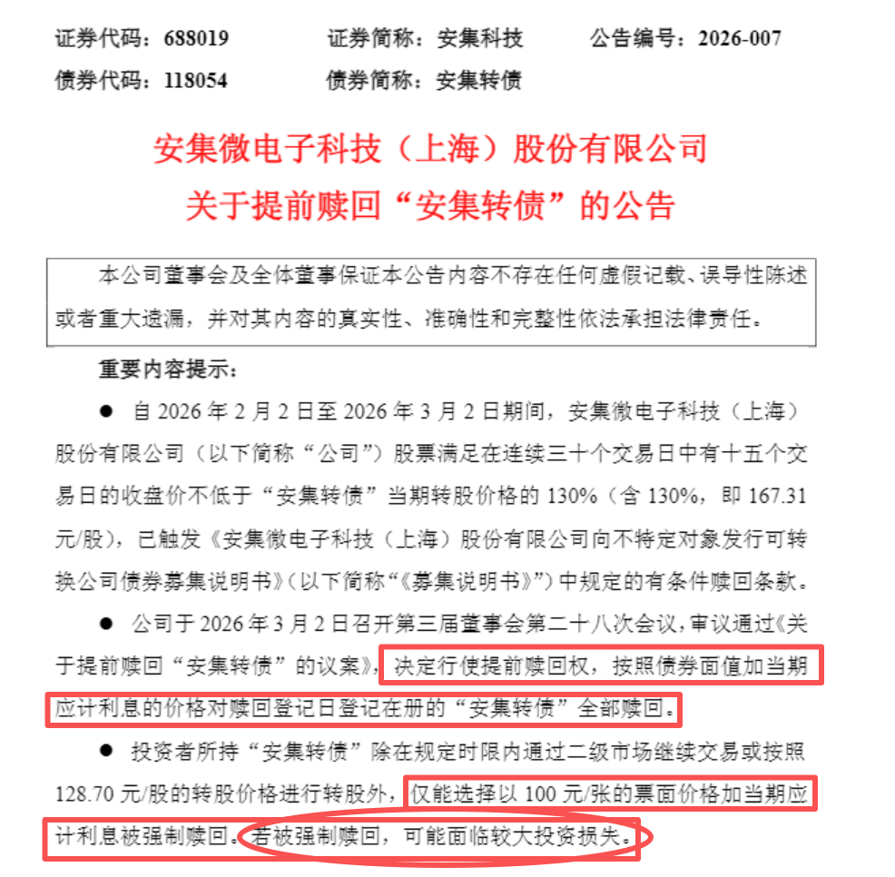 一则公告 暴跌19%！