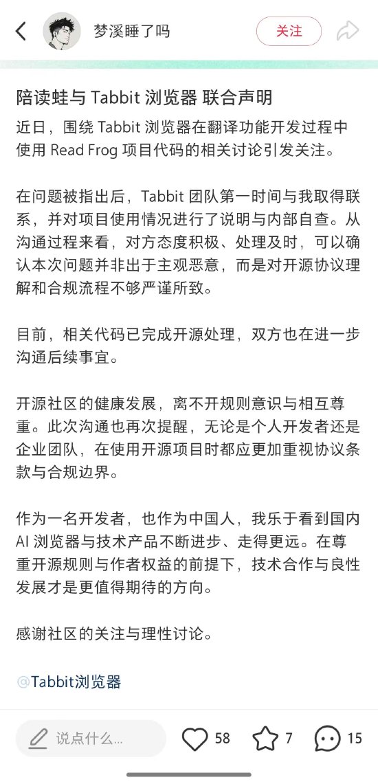 代码抄袭？美团光年之外AI浏览器团队致歉，当事人回应：确认问题并非出于主观恶意，希望未来友好合作