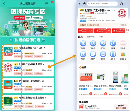 北京医保购药再升级！线上购药服务扩增至900余家药店