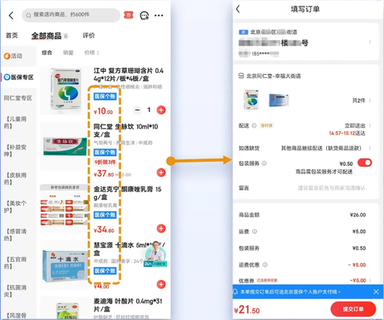北京医保购药再升级！线上购药服务扩增至900余家药店