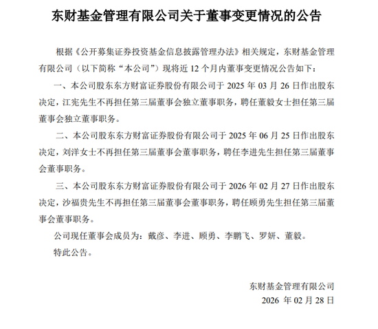 临危受命！顾勇接棒东财基金，扛起券茅公募新大旗