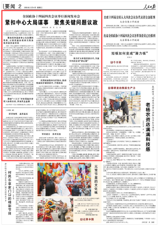 全国政协十四届四次会议举行新闻发布会：紧扣中心大局谋事 聚焦关键问题议政