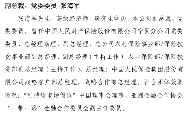 老将胡占民离任、财险背景张海军补位！人保寿险业绩高点后谋新局
