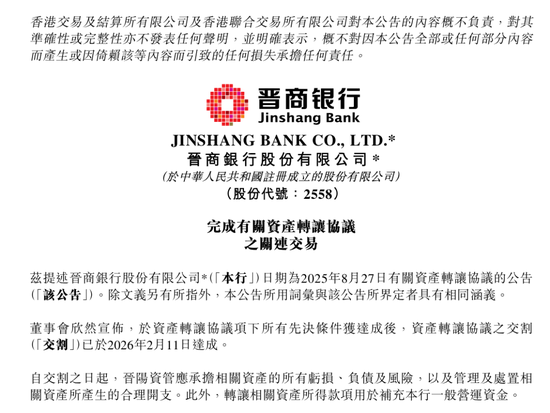 14亿不良债权转至“老友”晋阳资管！晋商银行“轻装上阵”再出发