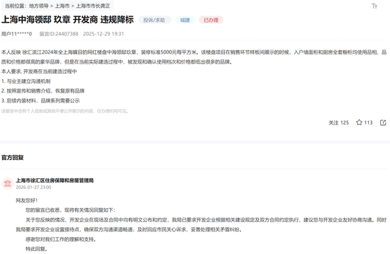 中海上海日光盘遭遇“违规降标”投诉