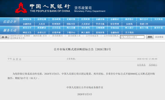 央行将开展买断式逆回购操作8000亿元 货币政策操作更为灵活精准
