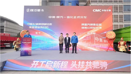 中集车辆董事长兼CEO李贵平一行到访陕汽共商合作发展新策，一体化全球第40000列交车