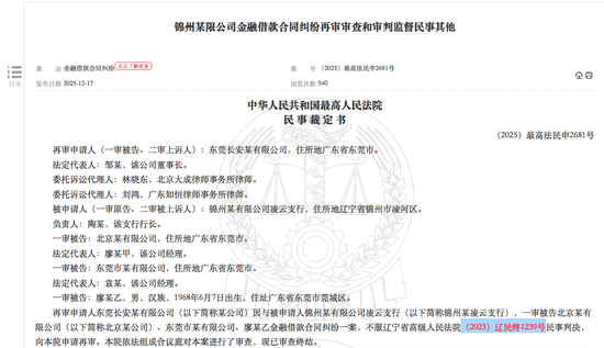 锦州银行2亿担保案决议有瑕疵！为何法院判银行全程无责？