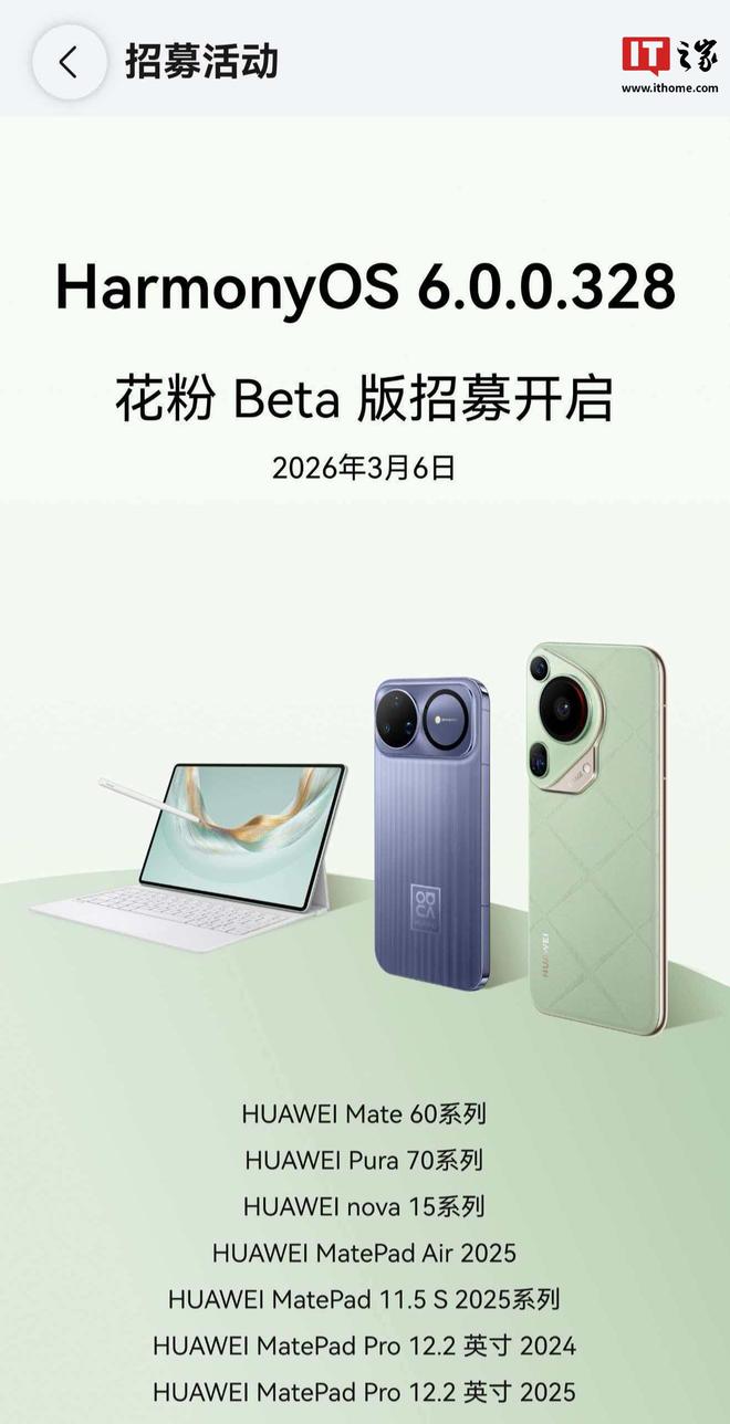 华为首批HarmonyOS 6.0.0.328花粉Beta版尝鲜机型获SP22版本升级