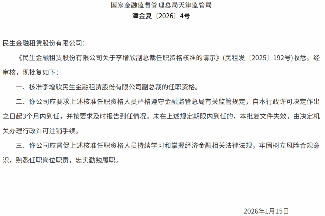 民生金融租赁迎来副总裁，房企股东成被执行人，数字化能否突围？