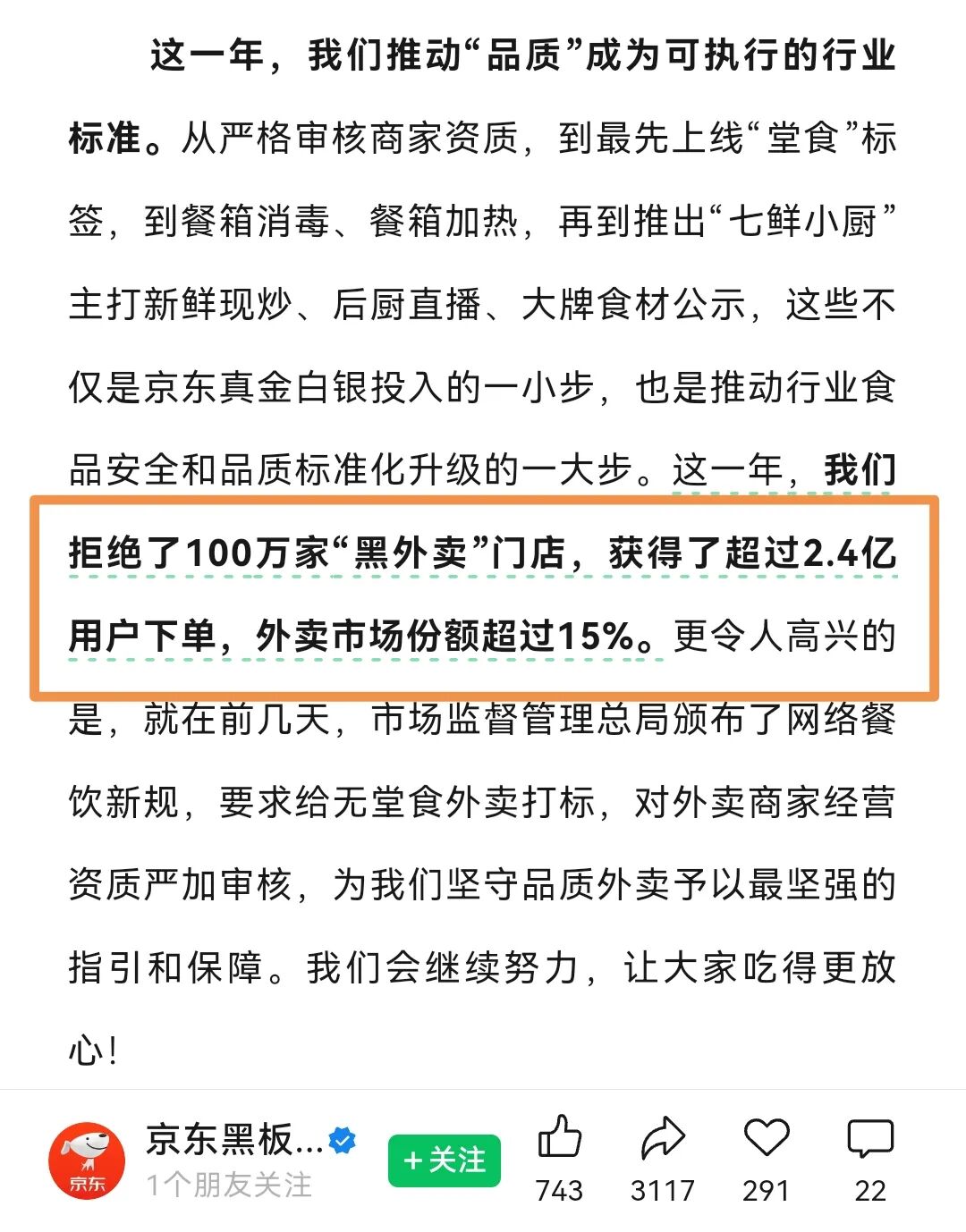 13000亿!刘强东赌赢了,京东股价飙升