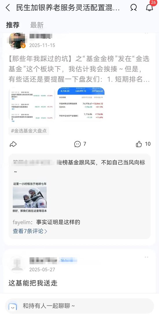 养老？狂跌不止！民生加银养老三年跌超30%，基民：这基金能把我送走