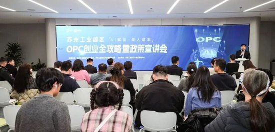 苏州领跑全国！2026中国OPC创业城市发展指数及排行榜首期发布