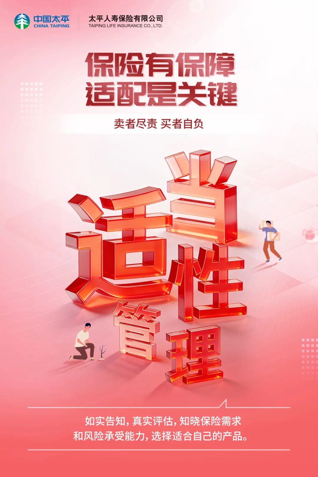 太平人寿全面开展2026年“3·15”金融消费者权益保护教育宣传活动