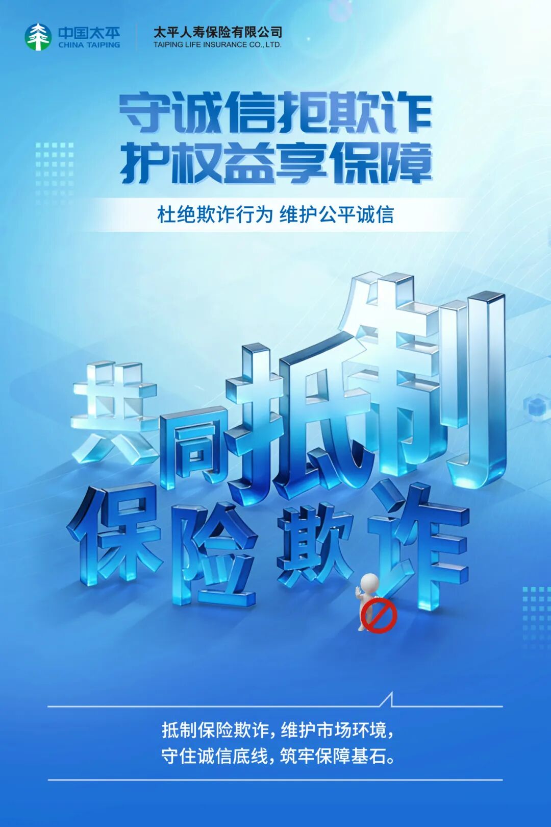 太平人寿全面开展2026年“3·15”金融消费者权益保护教育宣传活动