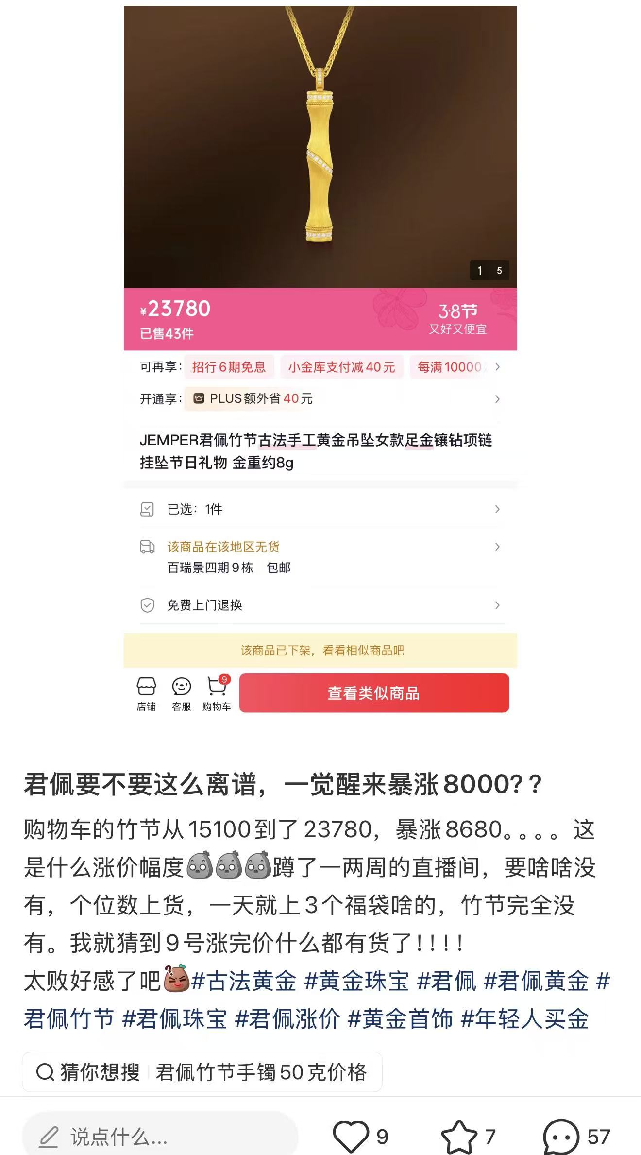 一只50克黄金手镯一夜暴涨近5万，君佩珠宝今起涨价