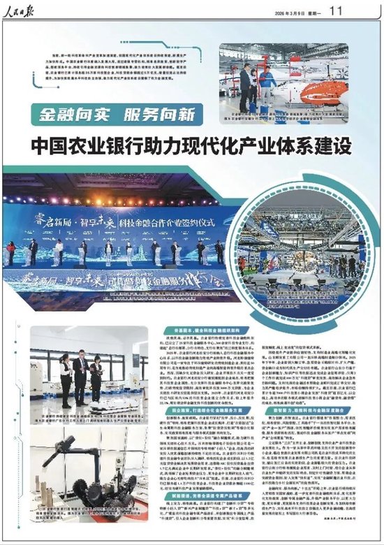 《人民日报》｜金融向实 服务向新 中国农业银行助力现代化产业体系建设