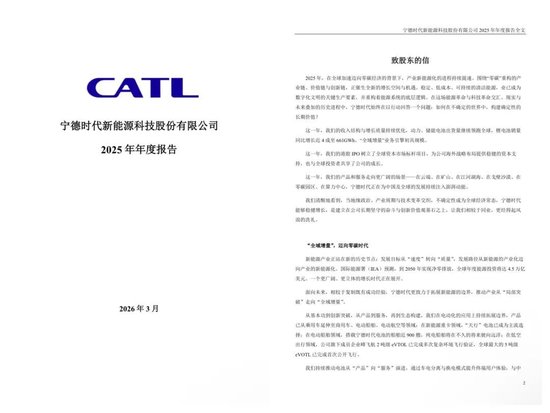 宁德时代，抛出年度大红包