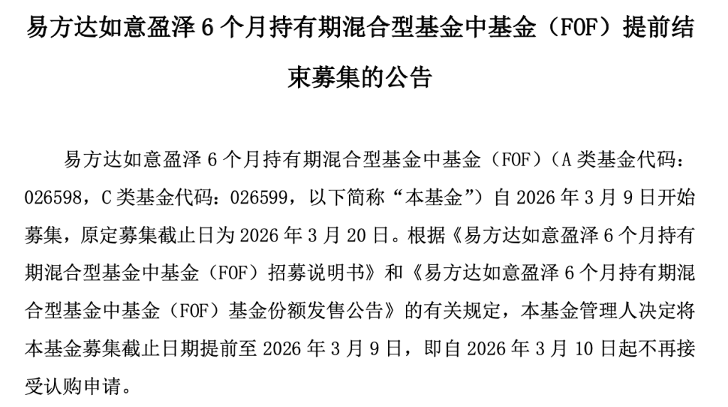 年内第10只FOF“日光基”诞生，该类基金为何迎发行热潮？