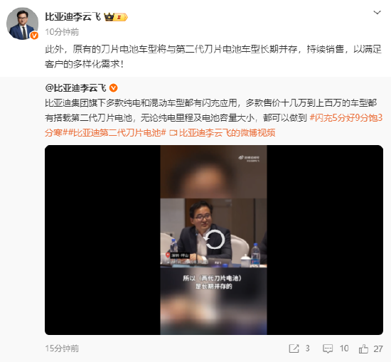 比亚迪李云飞:多款纯电和混动车型都有闪充应用