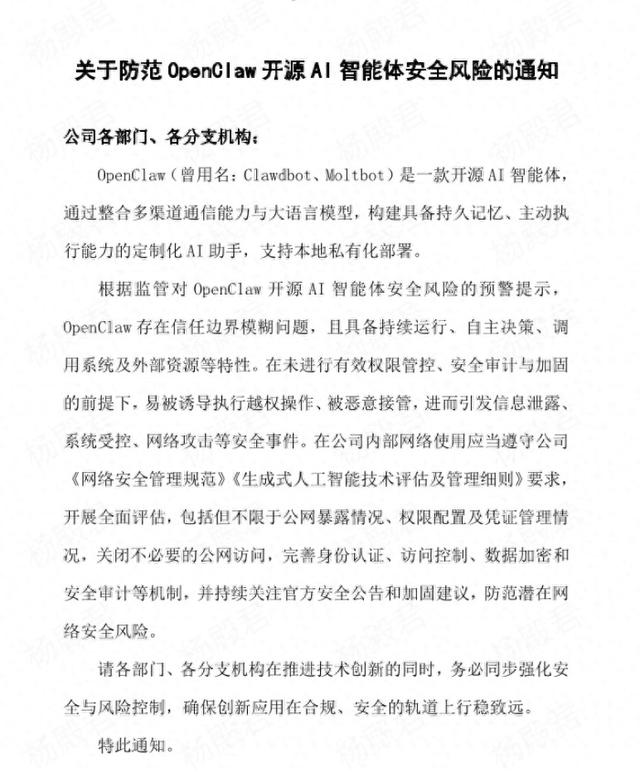 券商内部紧急提示“龙虾”风险，有的禁止公司网络环境安装使用