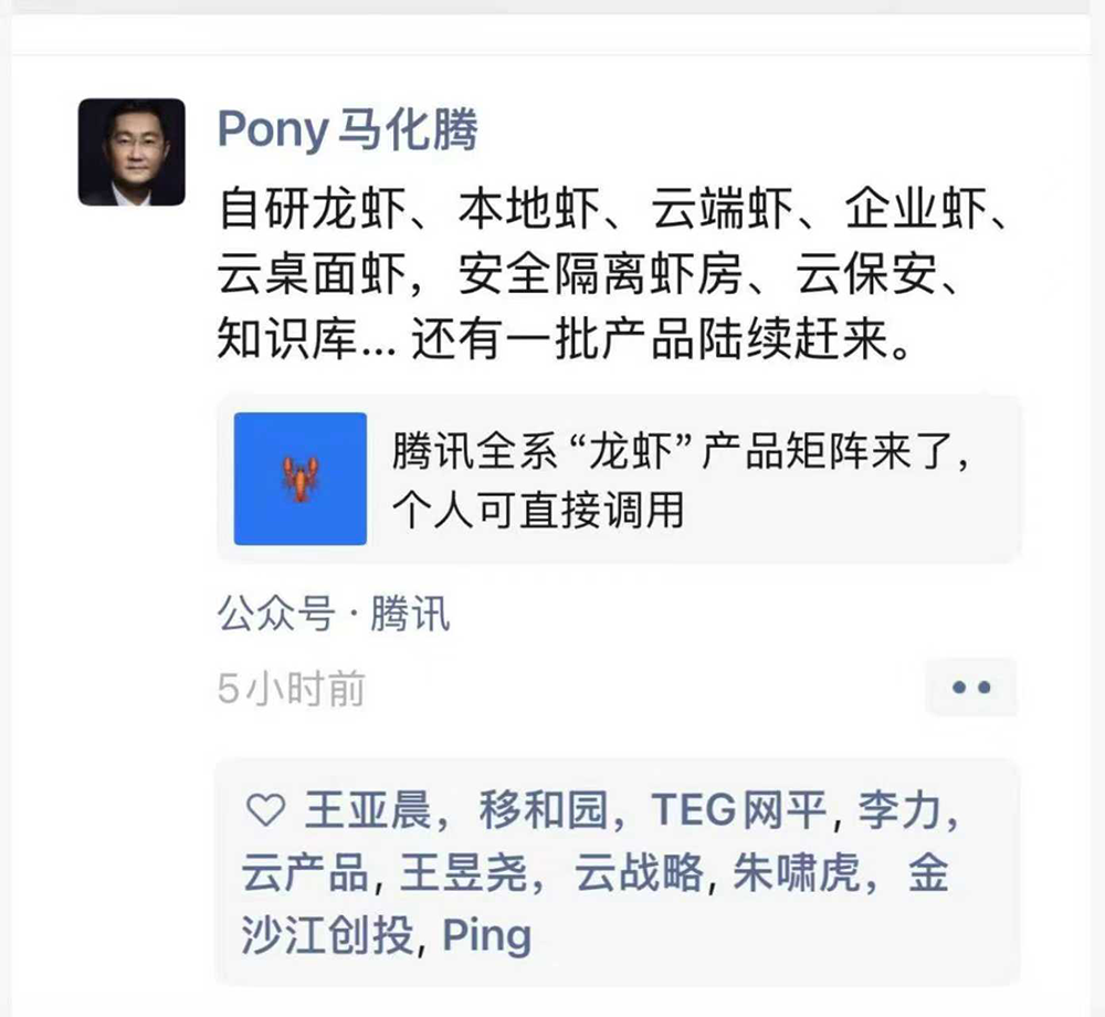 马化腾官宣：自研龙虾、本地虾、云端虾等陆续赶来，外媒曝还在开发智能体