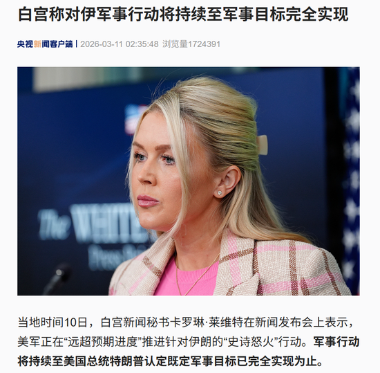 美国公布美军伤亡：7死140伤！泽连斯基：乌方向中东派出军事人员和无人机专家组！美以发动“最猛烈空袭”