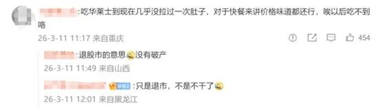 飙上热搜,华莱士宣布退市!网友慌了:以后吃不到了?