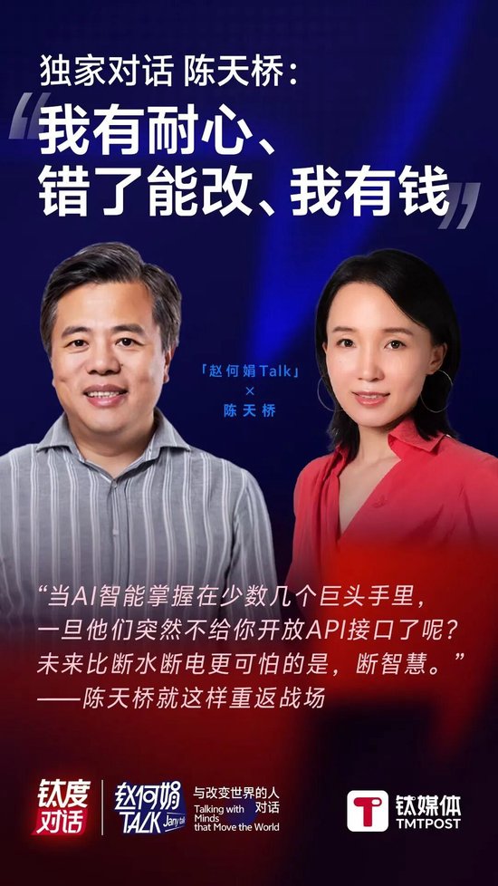 陈天桥：要鼓励和保证更多开源模型，让更多人更低成本的接入